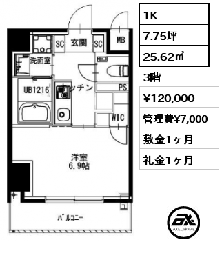 1K 25.62㎡ 3階 賃料¥120,000 管理費¥7,000 敷金1ヶ月 礼金1ヶ月 　