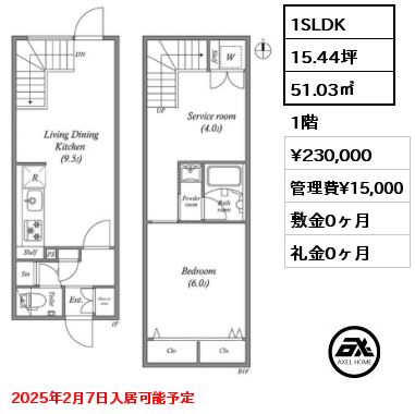 1SLDK 51.03㎡ 1階 賃料¥230,000 管理費¥15,000 敷金0ヶ月 礼金0ヶ月 2025年2月7日入居可能予定