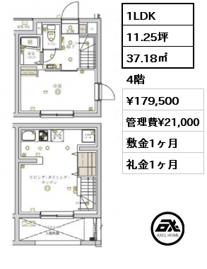 1LDK 37.18㎡ 4階 賃料¥179,500 管理費¥21,000 敷金1ヶ月 礼金1ヶ月