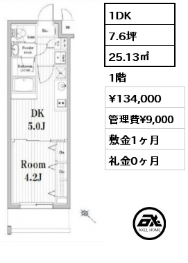 1DK 25.13㎡ 1階 賃料¥134,000 管理費¥9,000 敷金1ヶ月 礼金0ヶ月