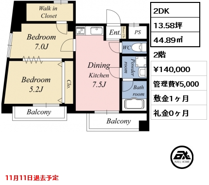 2DK 44.89㎡ 2階 賃料¥140,000 管理費¥5,000 敷金1ヶ月 礼金0ヶ月 11月11日退去予定