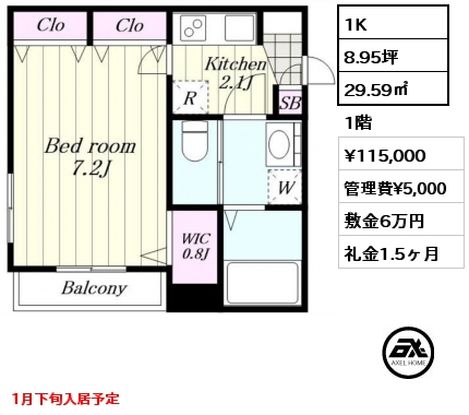 1K 29.59㎡ 1階 賃料¥115,000 管理費¥5,000 敷金6万円 礼金1.5ヶ月 1月下旬入居予定