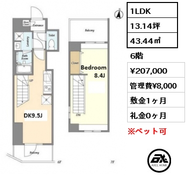 1LDK 43.44㎡ 6階 賃料¥207,000 管理費¥8,000 敷金1ヶ月 礼金0ヶ月