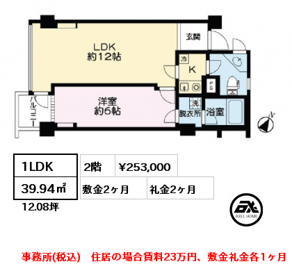 1LDK 39.94㎡ 2階 賃料¥253,000 敷金2ヶ月 礼金2ヶ月 事務所(税込)　住居の場合賃料23万円、敷金礼金各1ヶ月