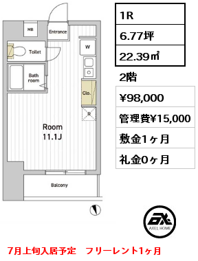 1R 22.39㎡ 2階 賃料¥98,000 管理費¥15,000 敷金1ヶ月 礼金0ヶ月 7月上旬入居予定　フリーレント1ヶ月