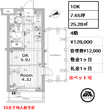 1DK 25.28㎡ 4階 賃料¥128,000 管理費¥12,000 敷金1ヶ月 礼金1ヶ月 10月下旬入居予定