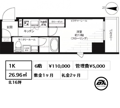 1K 26.96㎡ 6階 賃料¥110,000 管理費¥5,000 敷金1ヶ月 礼金2ヶ月