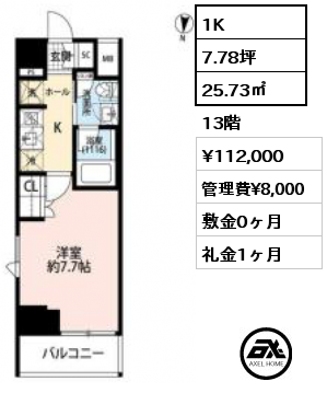 1K 25.73㎡ 13階 賃料¥112,000 管理費¥8,000 敷金0ヶ月 礼金1ヶ月