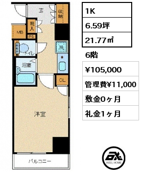 1K 21.77㎡ 6階 賃料¥105,000 管理費¥11,000 敷金0ヶ月 礼金1ヶ月