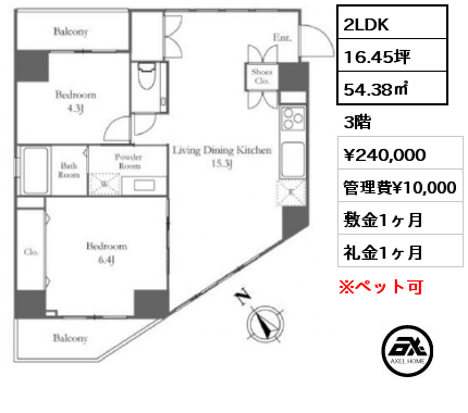 2LDK 54.38㎡ 3階 賃料¥240,000 管理費¥10,000 敷金1ヶ月 礼金1ヶ月 　