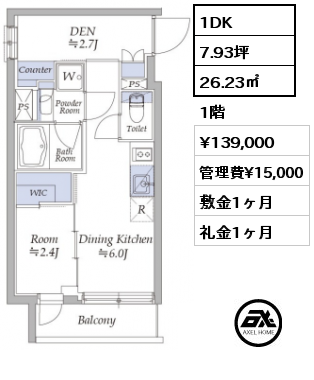 1DK 26.23㎡ 1階 賃料¥139,000 管理費¥15,000 敷金1ヶ月 礼金1ヶ月