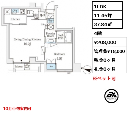 1LDK 37.84㎡ 4階 賃料¥208,000 管理費¥18,000 敷金0ヶ月 礼金0ヶ月