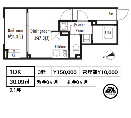 1DK 30.09㎡ 3階 賃料¥150,000 管理費¥10,000 敷金0ヶ月 礼金0ヶ月