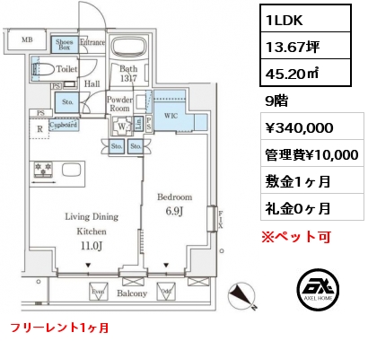 1LDK 45.20㎡ 9階 賃料¥340,000 管理費¥10,000 敷金1ヶ月 礼金0ヶ月 フリーレント1ヶ月