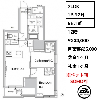 2LDK 56.1㎡ 12階 賃料¥333,000 管理費¥25,000 敷金1ヶ月 礼金1ヶ月