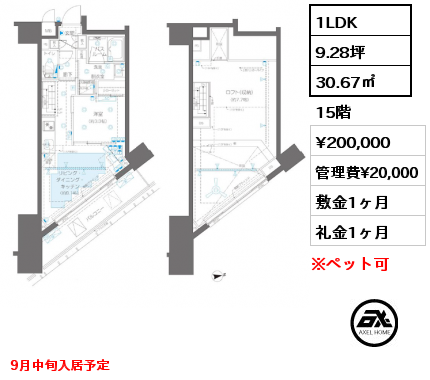 1LDK 30.67㎡ 15階 賃料¥200,000 管理費¥20,000 敷金1ヶ月 礼金1ヶ月 9月中旬入居予定