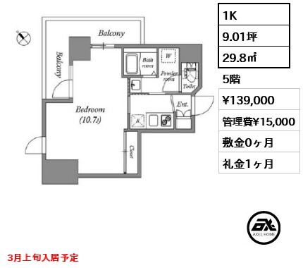 1K 29.8㎡  賃料¥139,000 管理費¥15,000 敷金0ヶ月 礼金1ヶ月 3月上旬入居予定