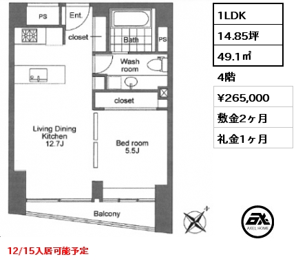 1LDK 49.1㎡ 4階 賃料¥265,000 敷金2ヶ月 礼金1ヶ月 12/15入居可能予定