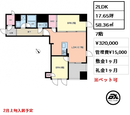 2LDK 58.36㎡ 7階 賃料¥320,000 管理費¥15,000 敷金1ヶ月 礼金1ヶ月 2月上旬入居予定