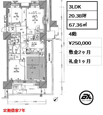 3LDK 67.36㎡ 4階 賃料¥250,000 敷金2ヶ月 礼金1ヶ月 定期借家7年