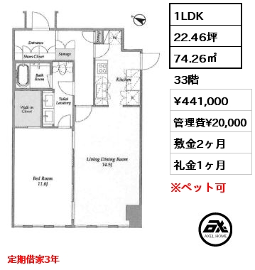 1LDK 74.26㎡ 33階 賃料¥441,000 管理費¥20,000 敷金2ヶ月 礼金1ヶ月 定期借家3年