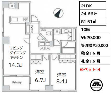 2LDK 81.51㎡ 10階 賃料¥520,000 管理費¥30,000 敷金1ヶ月 礼金1ヶ月