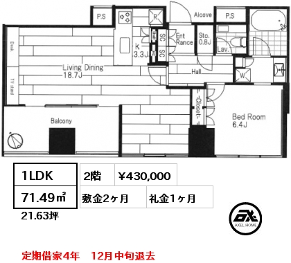 1LDK 71.49㎡ 2階 賃料¥430,000 敷金2ヶ月 礼金1ヶ月 定期借家4年　12月中旬退去