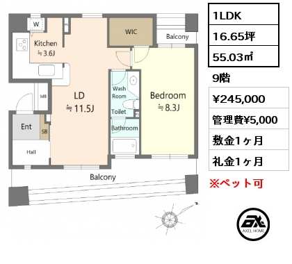 1LDK 55.03㎡ 9階 賃料¥245,000 管理費¥5,000 敷金1ヶ月 礼金1ヶ月