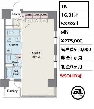 1K 53.93㎡  賃料¥275,000 管理費¥10,000 敷金1ヶ月 礼金0ヶ月