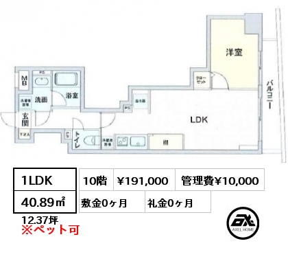 1LDK 40.89㎡ 10階 賃料¥191,000 管理費¥10,000 敷金0ヶ月 礼金0ヶ月