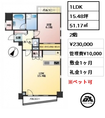 1LDK 51.17㎡ 2階 賃料¥230,000 管理費¥10,000 敷金1ヶ月 礼金1ヶ月