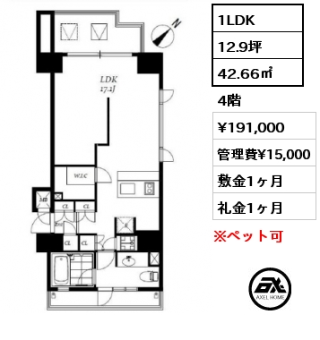 1LDK 42.66㎡ 4階 賃料¥191,000 管理費¥15,000 敷金1ヶ月 礼金1ヶ月