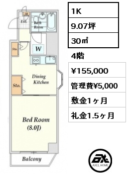 1K 30㎡ 4階 賃料¥155,000 管理費¥5,000 敷金1ヶ月 礼金1.5ヶ月