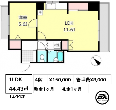 1LDK 44.43㎡ 4階 賃料¥150,000 管理費¥8,000 敷金1ヶ月 礼金1ヶ月