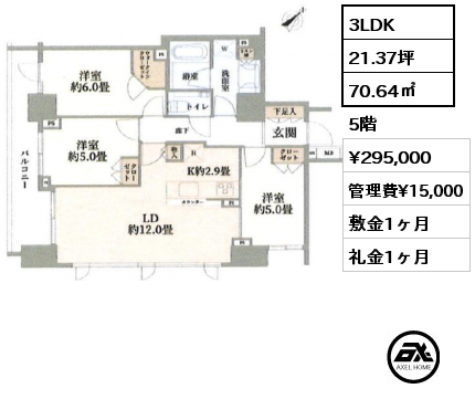 3LDK 70.64㎡ 5階 賃料¥295,000 管理費¥15,000 敷金1ヶ月 礼金1ヶ月