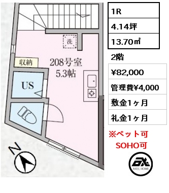 1R 13.70㎡ 2階 賃料¥82,000 管理費¥4,000 敷金1ヶ月 礼金1ヶ月