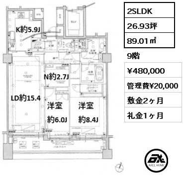 2SLDK 89.01㎡ 9階 賃料¥480,000 管理費¥20,000 敷金2ヶ月 礼金1ヶ月