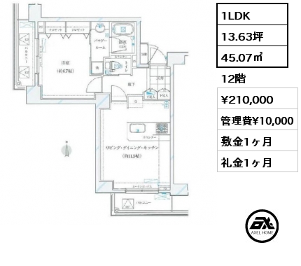 1LDK 45.07㎡ 12階 賃料¥210,000 管理費¥10,000 敷金1ヶ月 礼金1ヶ月