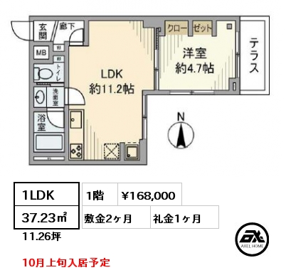 1LDK 37.23㎡ 1階 賃料¥168,000 敷金2ヶ月 礼金1ヶ月 10月上旬入居予定