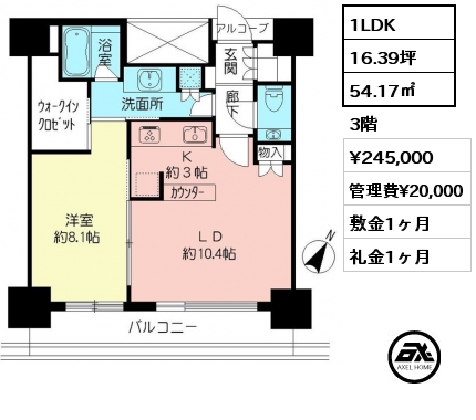 1LDK 54.17㎡ 3階 賃料¥245,000 管理費¥20,000 敷金1ヶ月 礼金1ヶ月