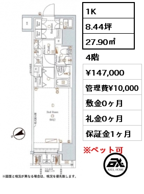 1K 27.90㎡  賃料¥147,000 管理費¥10,000 敷金0ヶ月 礼金0ヶ月