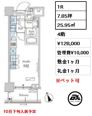 1R 25.95㎡ 4階 賃料¥128,000 管理費¥10,000 敷金1ヶ月 礼金1ヶ月 10月下旬入居予定