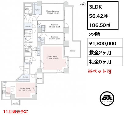 3LDK 186.50㎡ 22階 賃料¥1,800,000 敷金2ヶ月 礼金0ヶ月 11月退去予定