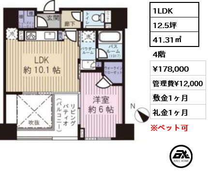 1LDK 41.31㎡ 4階 賃料¥178,000 管理費¥12,000 敷金1ヶ月 礼金1ヶ月