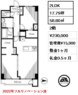 2LDK 58.80㎡ 2階 賃料¥230,000 管理費¥15,000 敷金1ヶ月 礼金0.5ヶ月 2022年フルリノベーション済