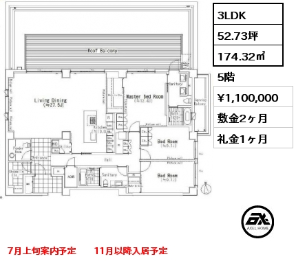 3LDK 174.32㎡ 5階 賃料¥1,100,000 敷金2ヶ月 礼金1ヶ月 7月上旬案内予定　　11月以降入居予定