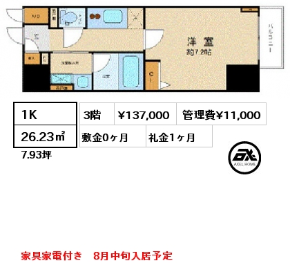 1K 26.23㎡ 3階 賃料¥137,000 管理費¥11,000 敷金0ヶ月 礼金1ヶ月 家具家電付き　8月中旬入居予定
