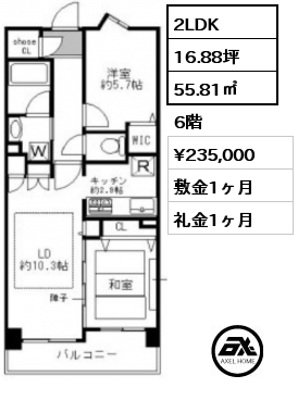 2LDK 55.81㎡ 6階 賃料¥235,000 敷金1ヶ月 礼金1ヶ月