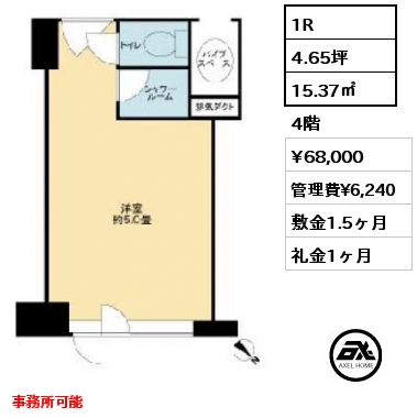 1R 15.37㎡ 4階 賃料¥68,000 管理費¥6,240 敷金1.5ヶ月 礼金1ヶ月 事務所可能