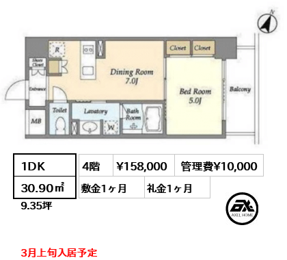 1DK 30.90㎡  賃料¥158,000 管理費¥10,000 敷金1ヶ月 礼金1ヶ月 3月上旬入居予定